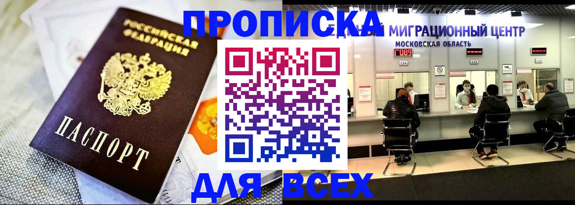 временная регистрация адрес в Благовещенске